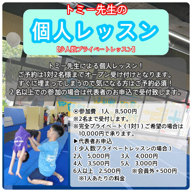 TASイベントレッスン・体験購入 ［一般］《11月・12月》