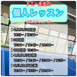 TASイベントレッスン購入 《10月・11月》