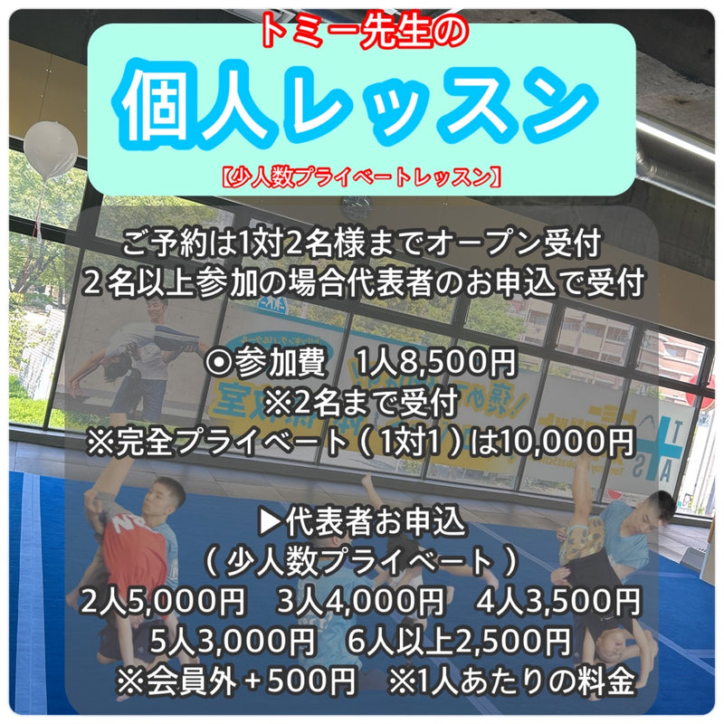 TASイベントレッスン購入 《11月・12月》