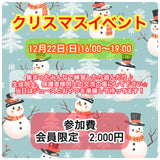 TASイベントレッスン・体験購入 ［一般］《11月・12月》