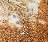 “玄”発酵発芽玄米