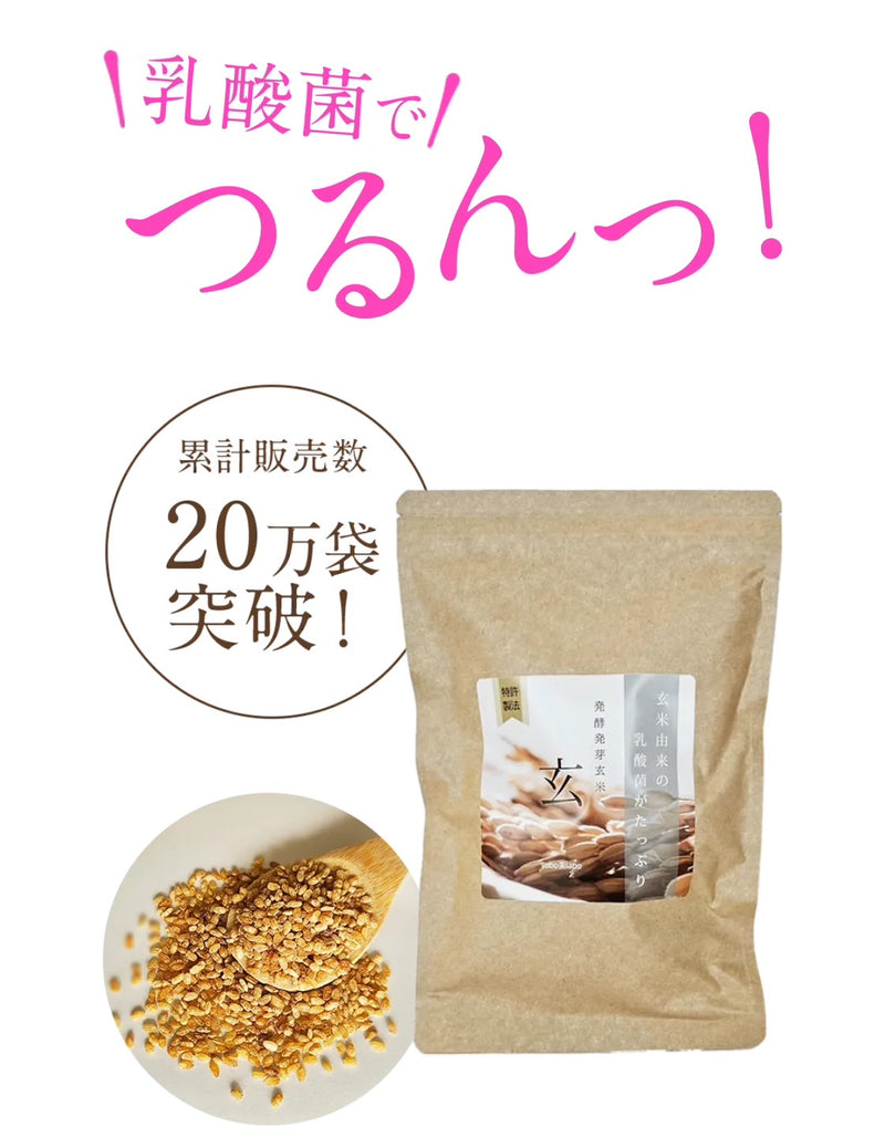 “玄”発酵発芽玄米