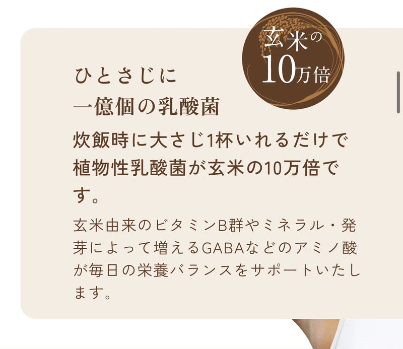 “玄”発酵発芽玄米