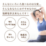 “玄”発酵発芽玄米
