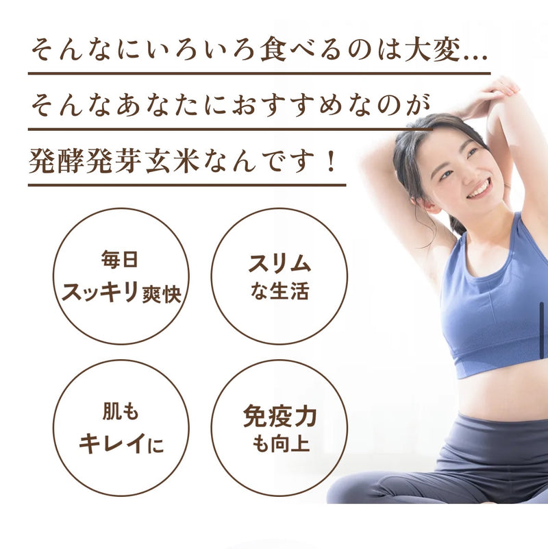 “玄”発酵発芽玄米