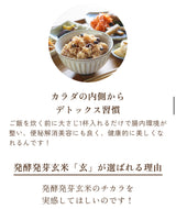 “玄”発酵発芽玄米