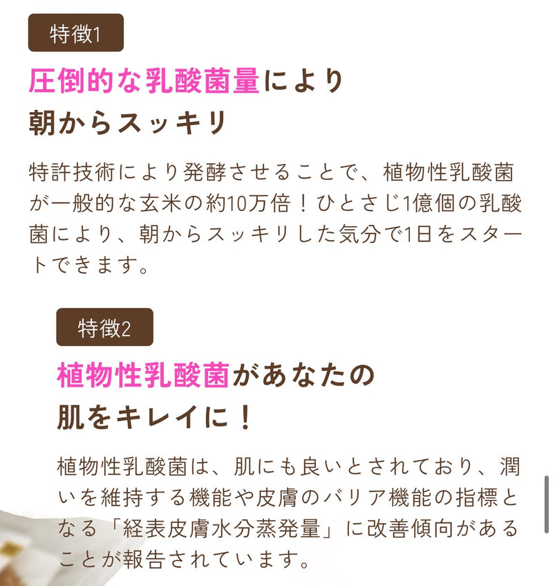 “玄”発酵発芽玄米