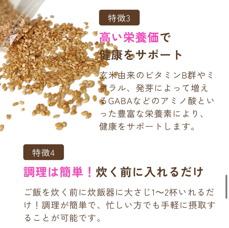 “玄”発酵発芽玄米