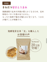 “玄”発酵発芽玄米