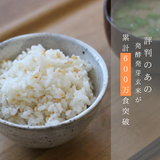 “玄”発酵発芽玄米