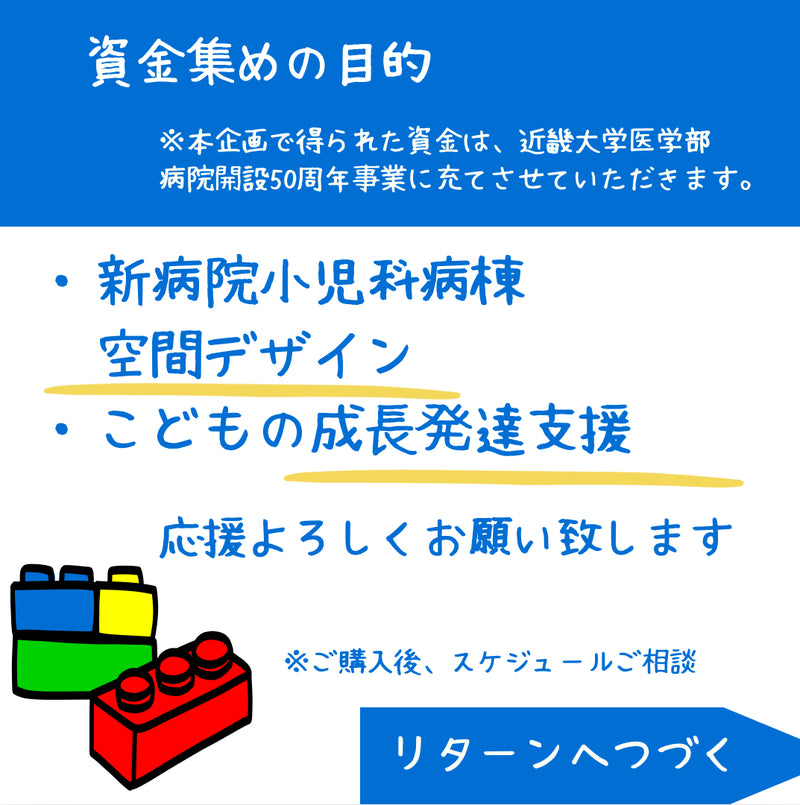 新病院寄付還元 コーチング企画