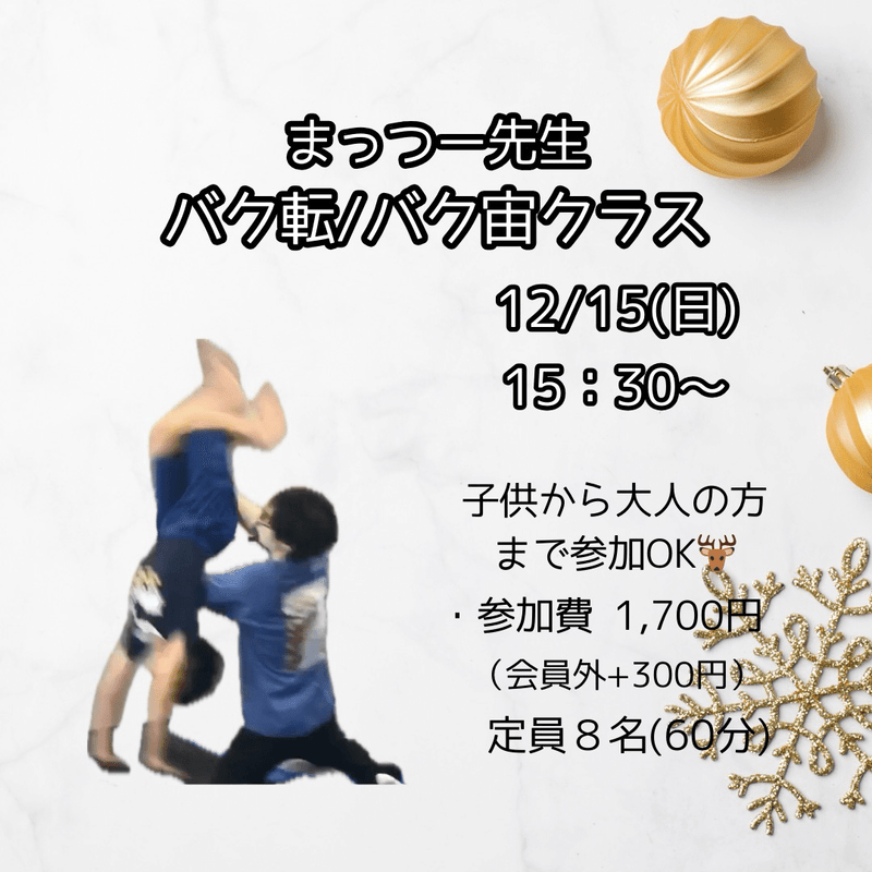 TASイベントレッスン・体験購入 ［一般］《11月・12月》