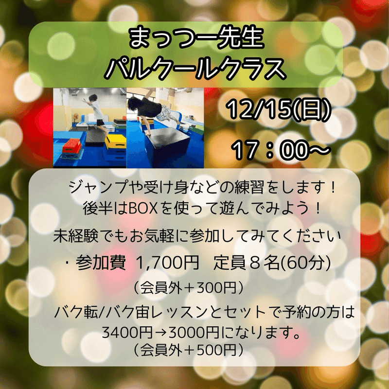 TASイベントレッスン・体験購入 ［一般］《11月・12月》