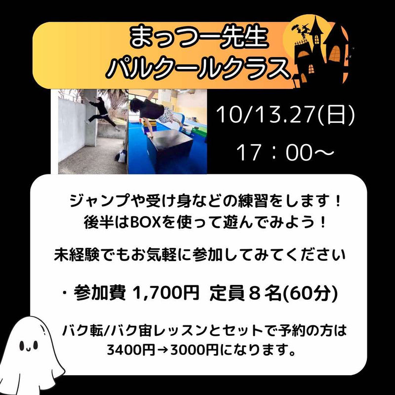 TASイベントレッスン購入 《10月・11月》