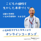 ［まちのえきの学校］医師 杉本コーチ　コーチング