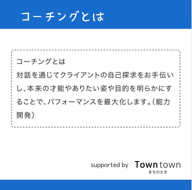 ［まちのえきの学校］医師 杉本コーチ　コーチング