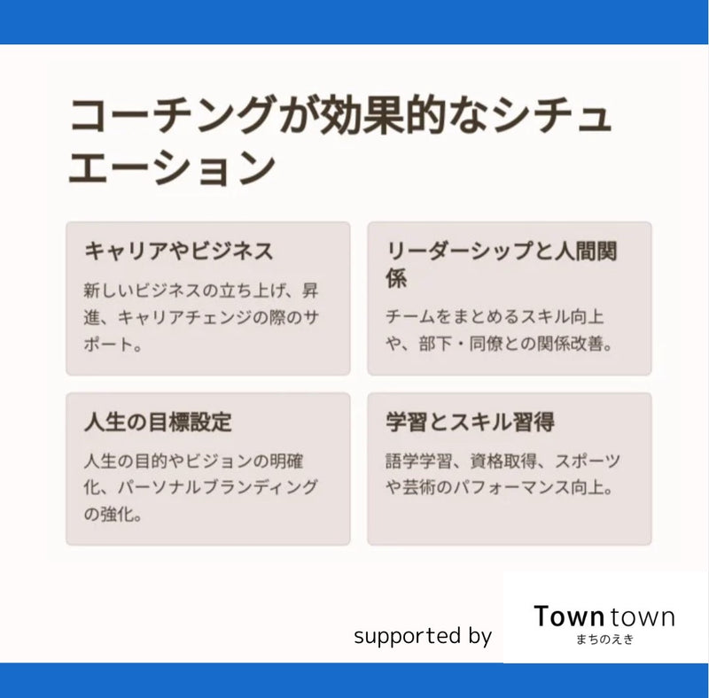 ［まちのえきの学校］医師 杉本コーチ　コーチング