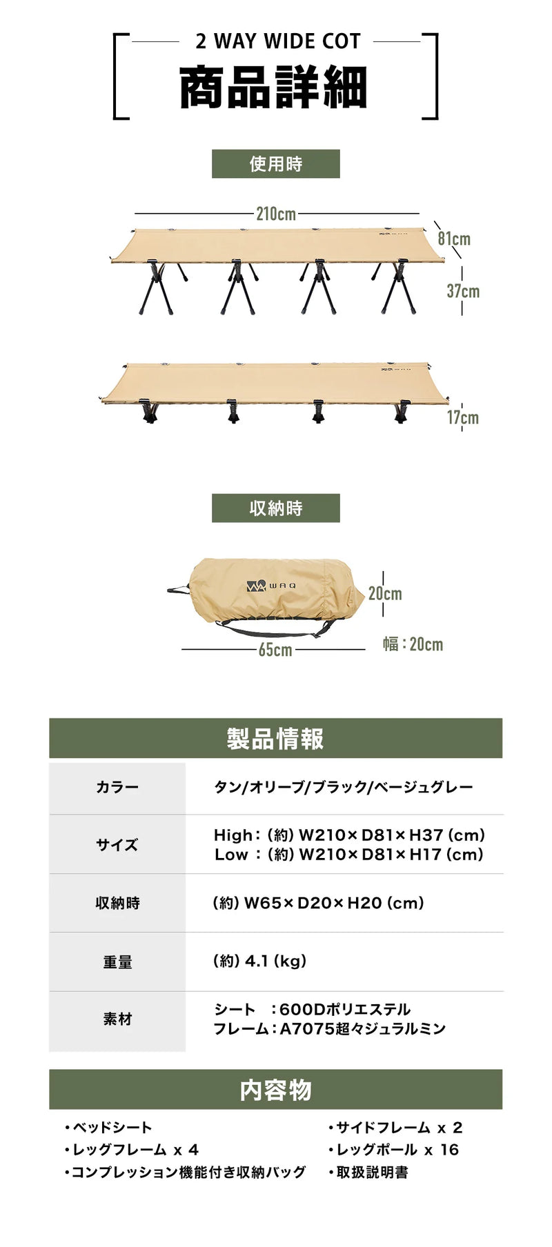 ワイドコット