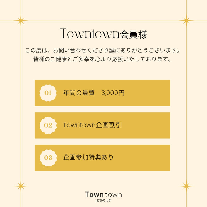 Towntown会員